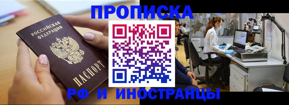 прописка регистрация в Кубинке