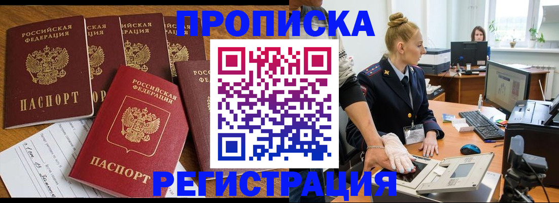 прописка в Кубинке