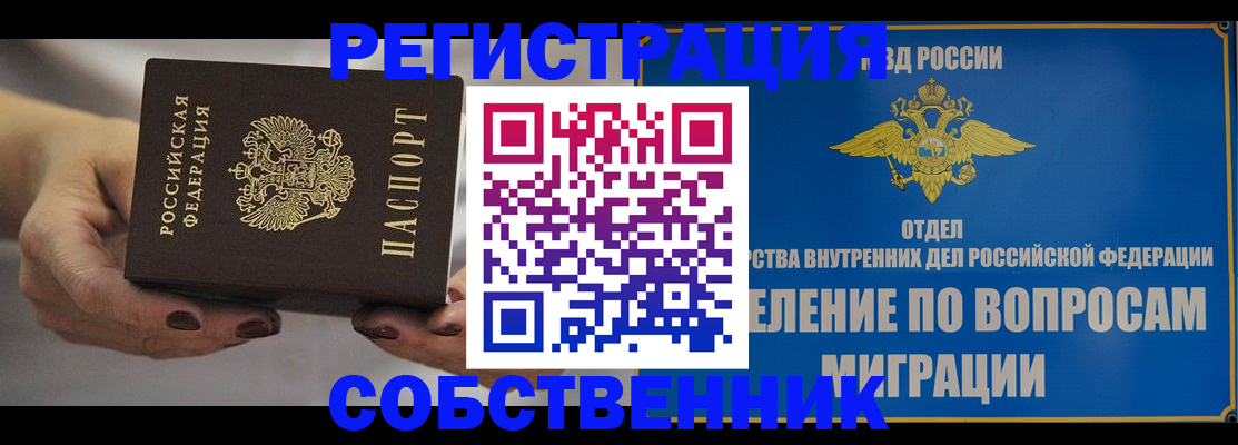 прописка иностранных граждан в Кубинке