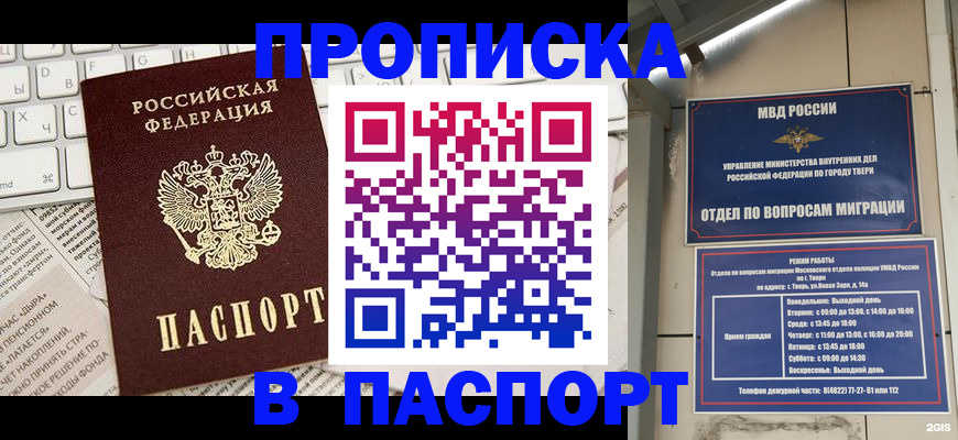 прописка поиск в Кубинке