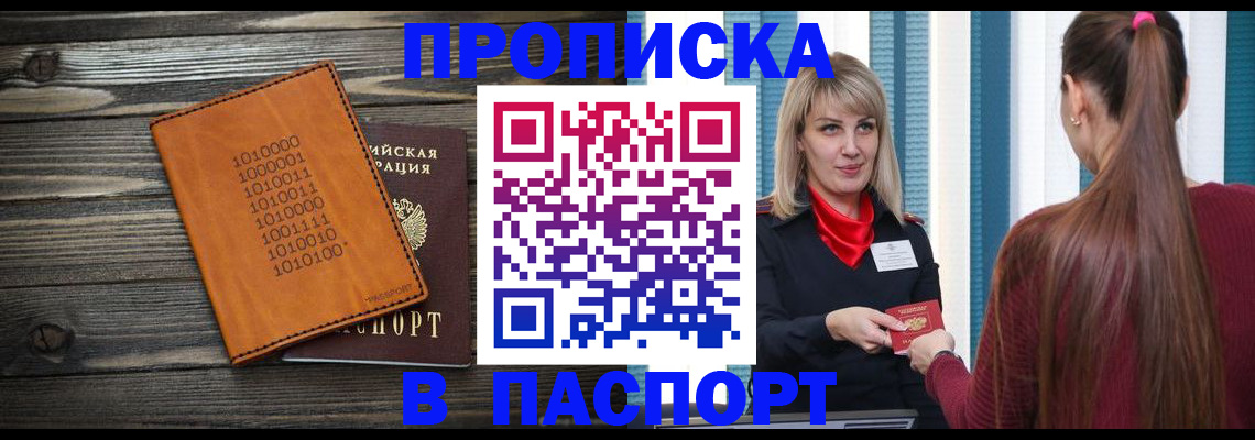 прописка в квартире в Кубинке